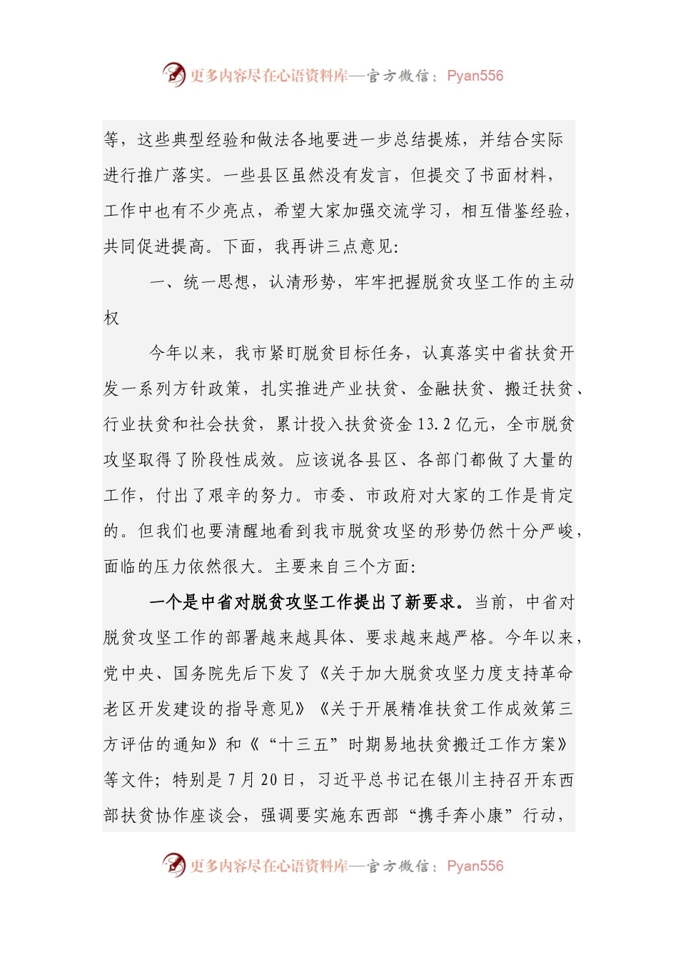 在全市脱贫攻坚推进会上的讲话之三.docx_第2页