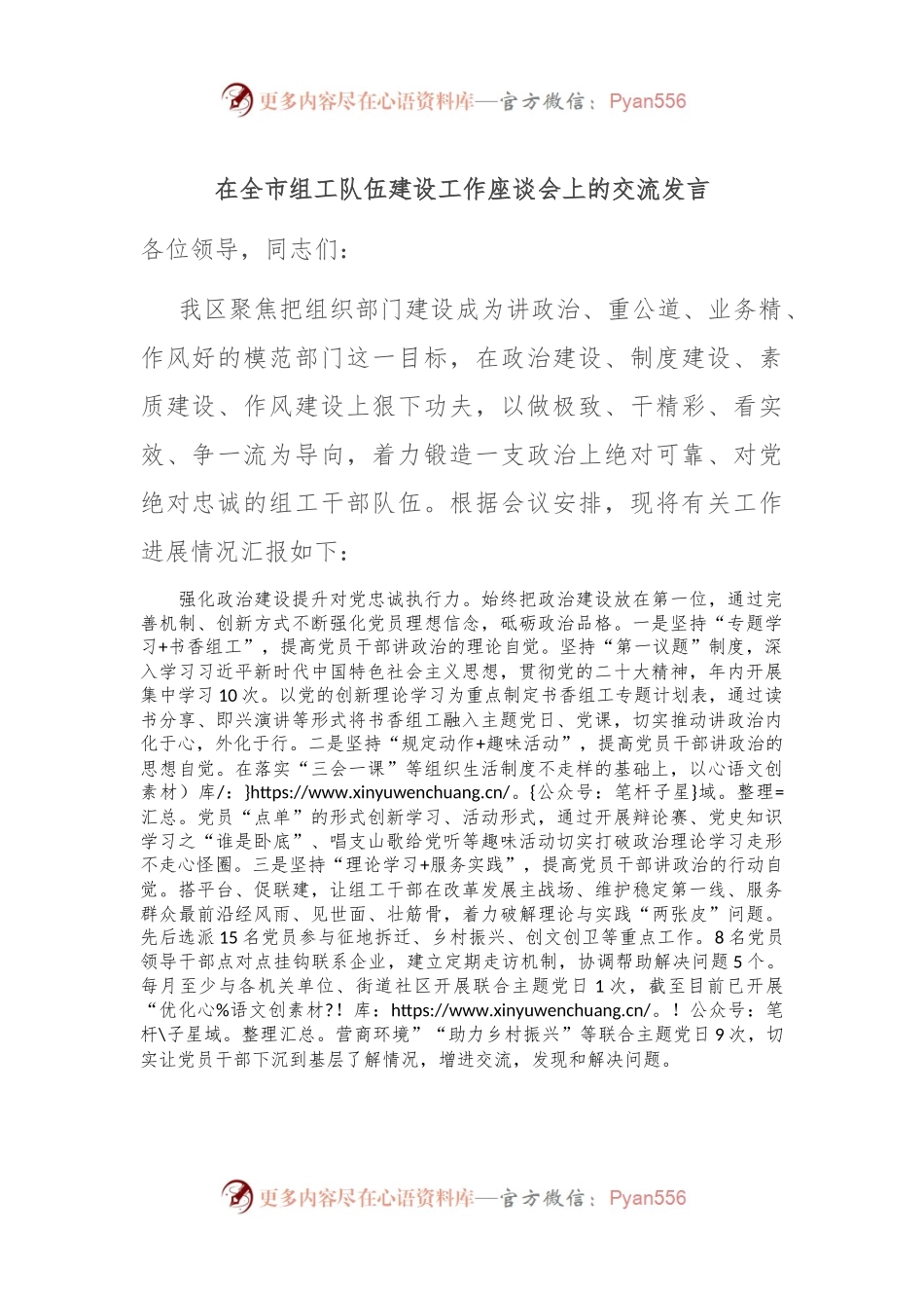 在全市组工队伍建设工作座谈会上的交流发言.docx_第1页