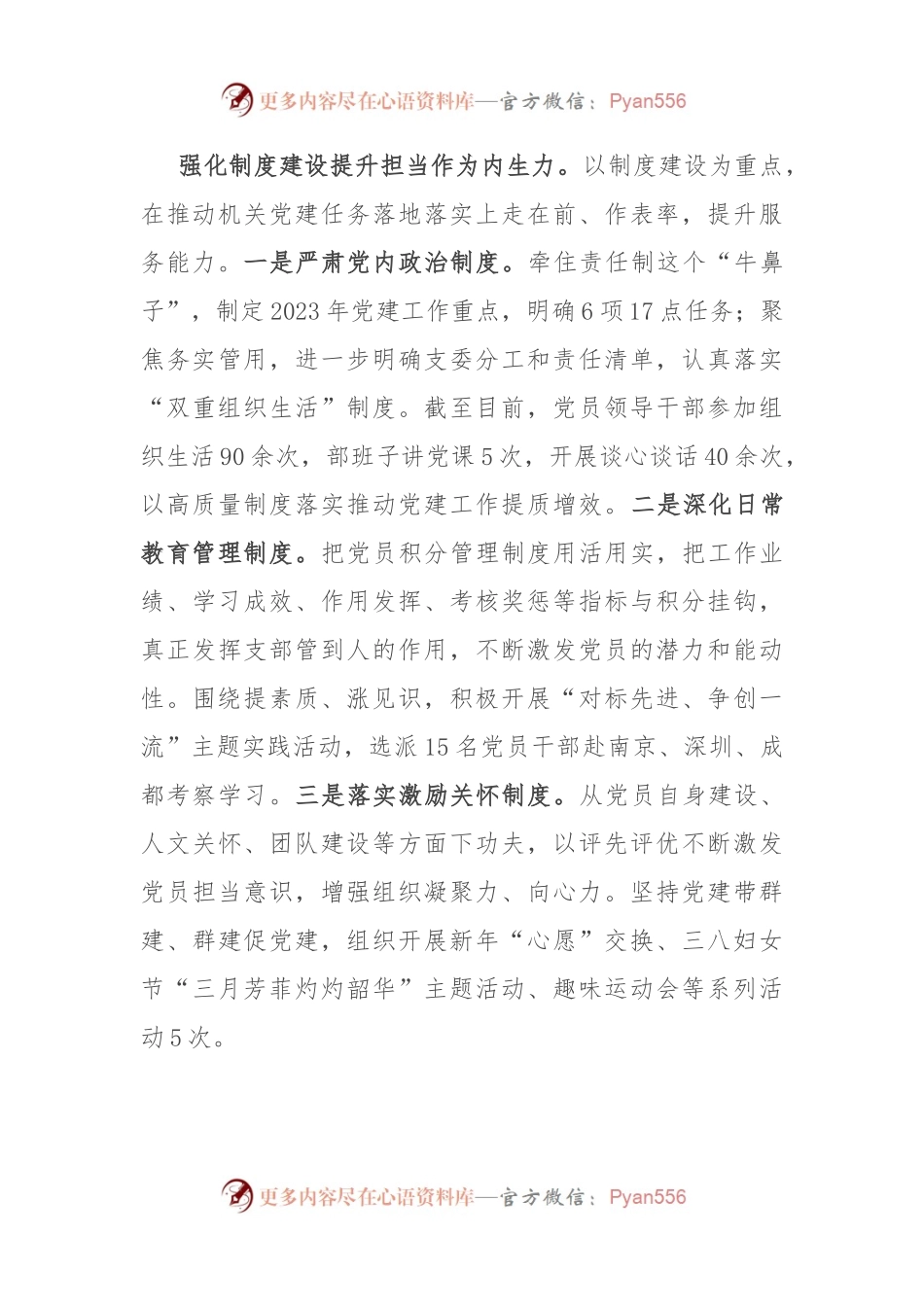 在全市组工队伍建设工作座谈会上的交流发言.docx_第2页