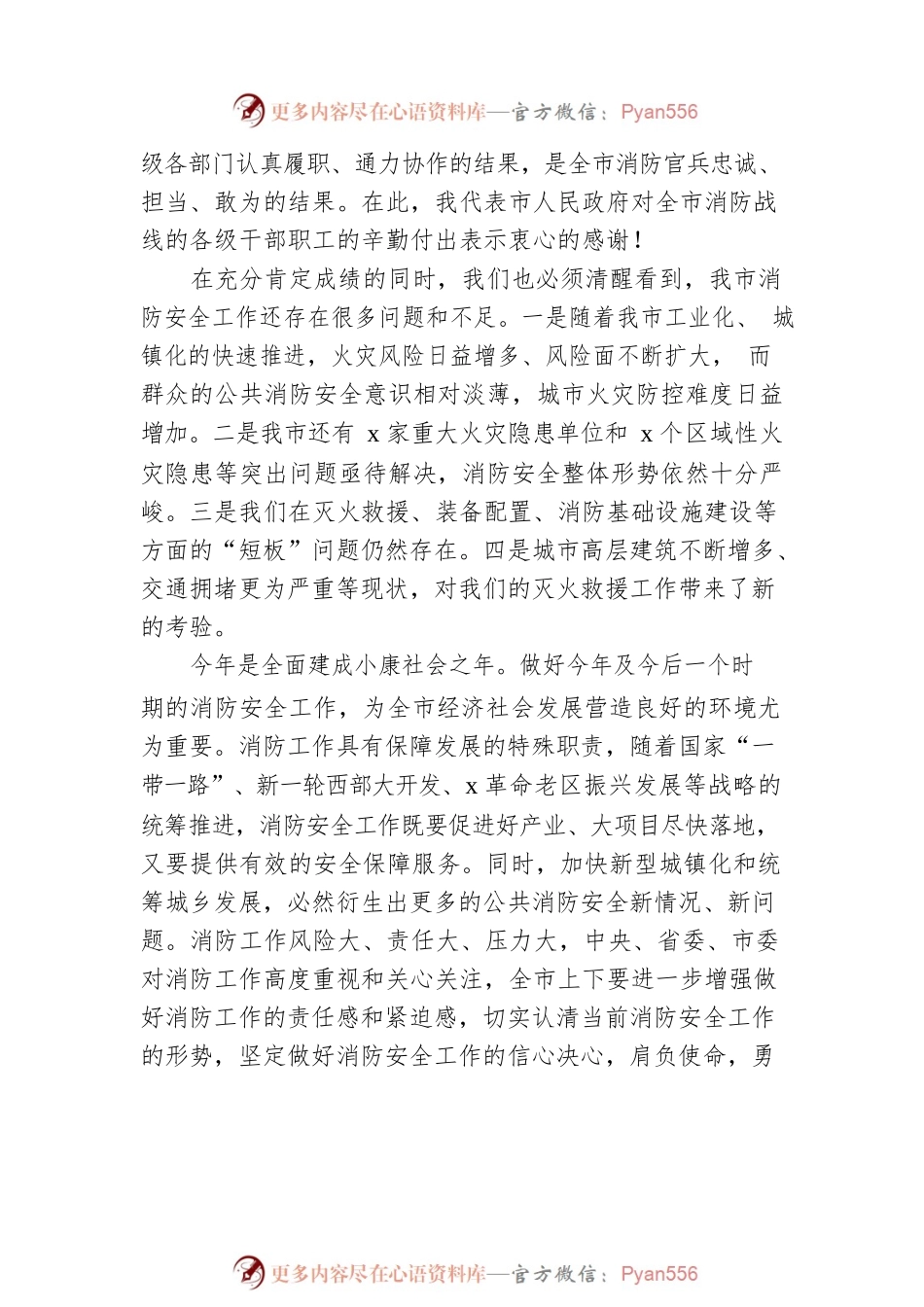 在全市消防工作会上的讲话.docx_第2页