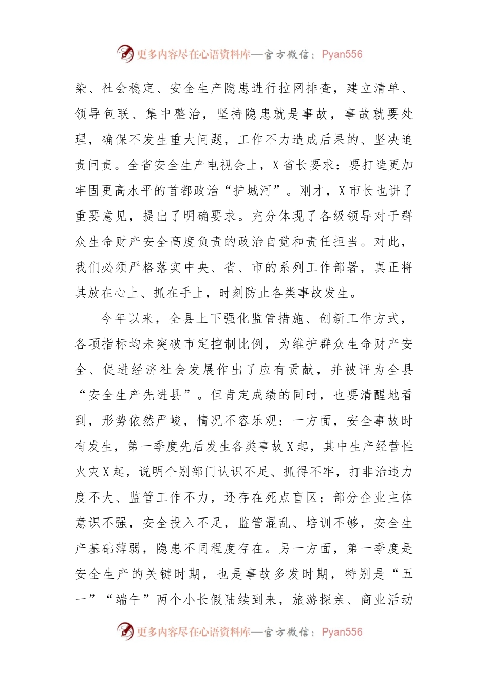 在全县2022年第一季度安全生产暨消防安全工作会上的讲话.docx_第2页