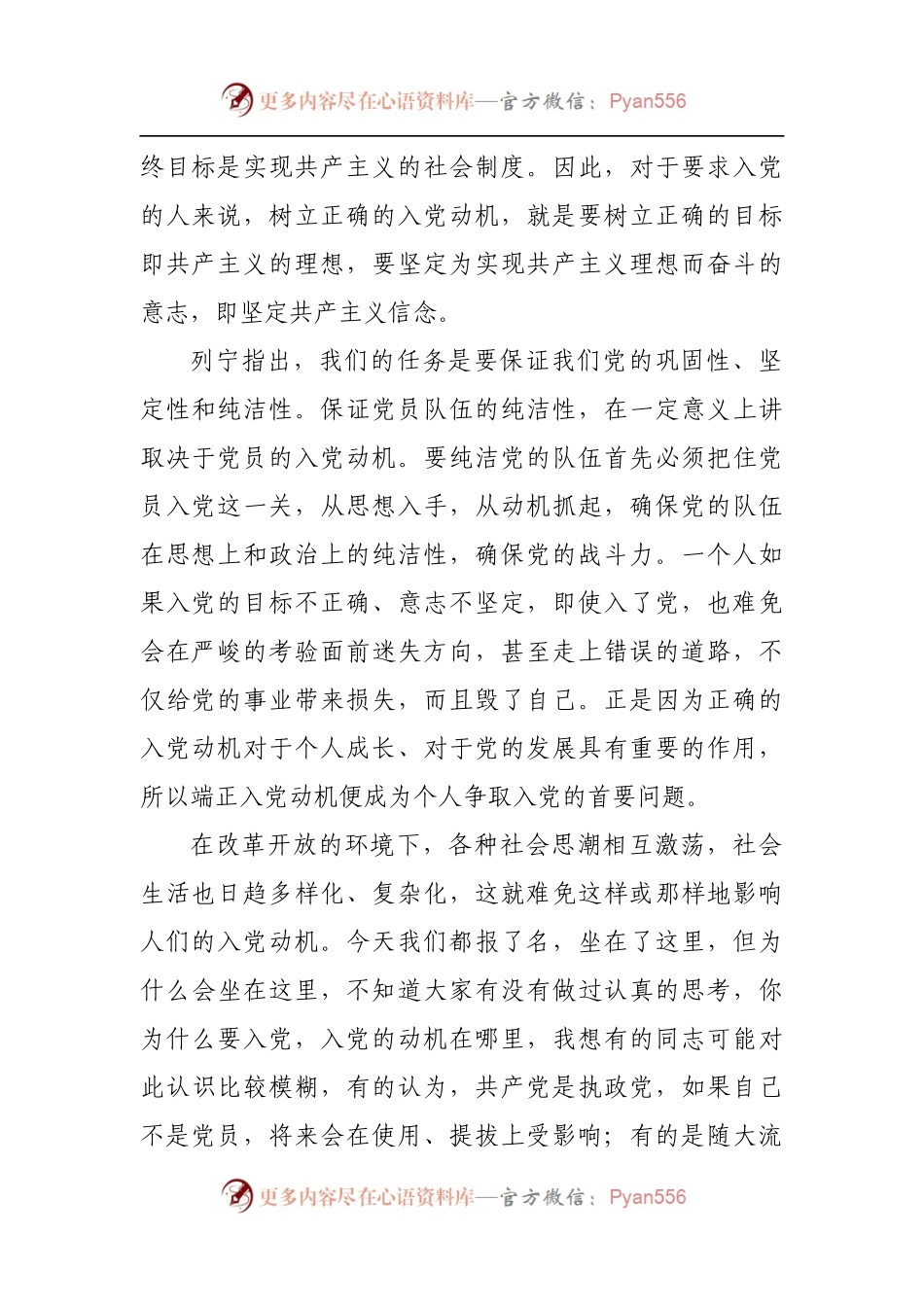 在入党积极分子培训班上的讲话（一）.docx_第2页