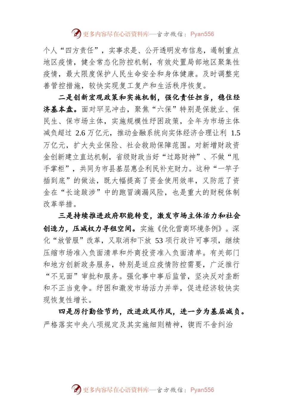 在国务院第四次廉政工作会议上的讲话（20210426）.docx_第2页