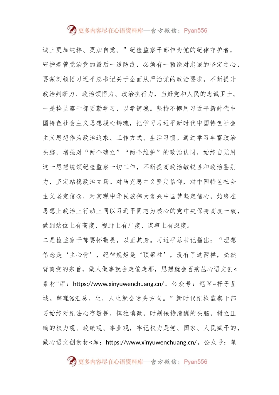 在党纪学习教育交流会上的发言材料：纪检监察干部要做党和人民的忠诚卫士.docx_第2页
