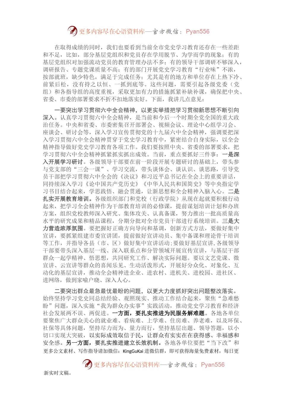 在推进全市党史学习教育工作座谈会上的讲话.docx_第2页