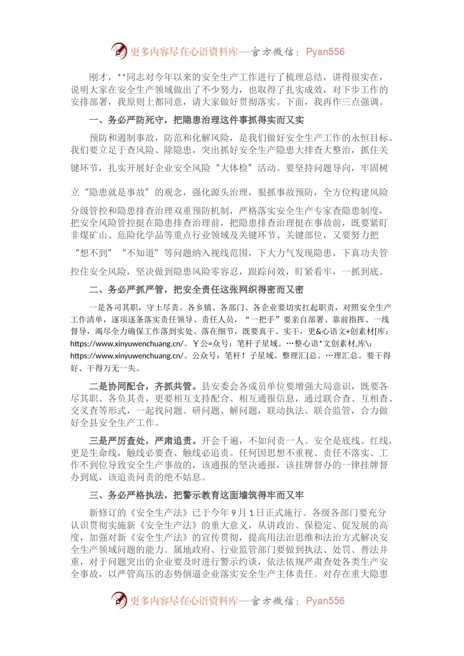 在县安委会2021年第四次全体成员（扩大）会暨国庆期间安全生产工作会上的讲话.docx_第2页