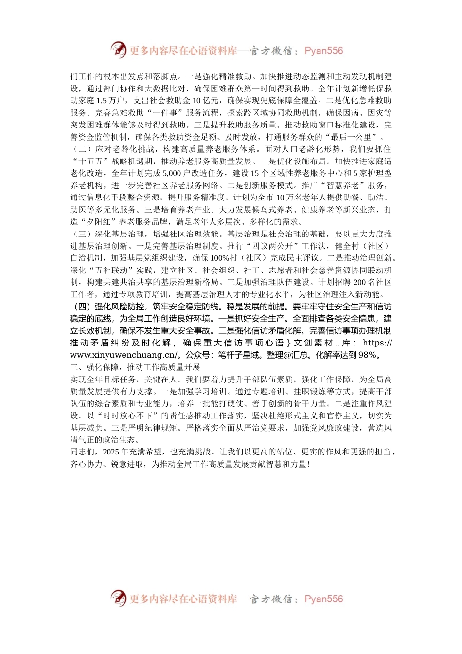 在全局工作务虚会暨2025年工作思路谋划会上的讲话.docx_第2页