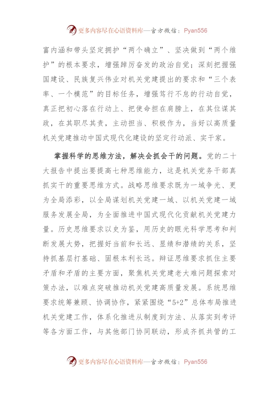 在市直机关党务干部座谈交流会上的发言.docx_第2页