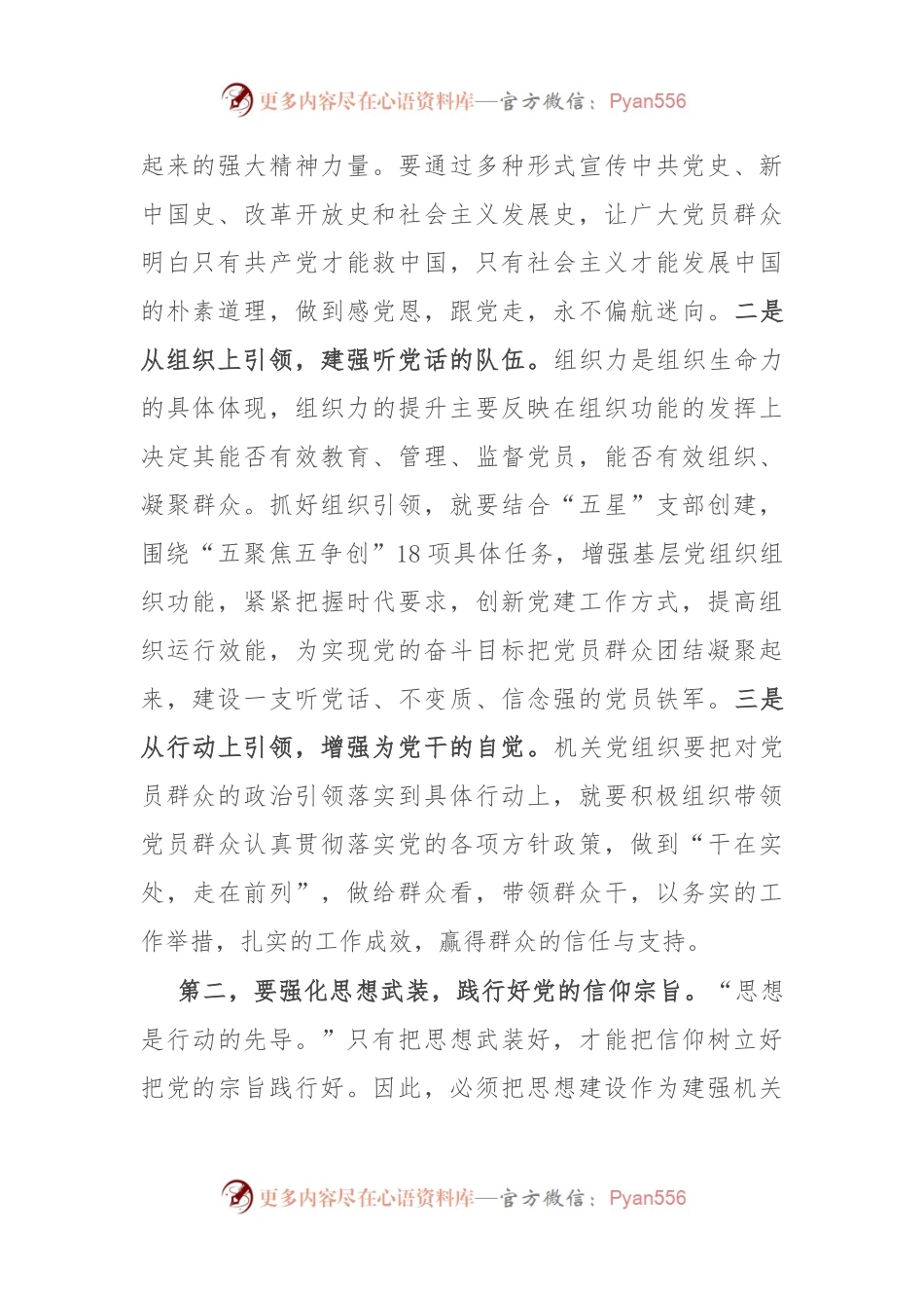 在全市2023年机关基层党组织建设工作推进会上的讲话.docx_第2页