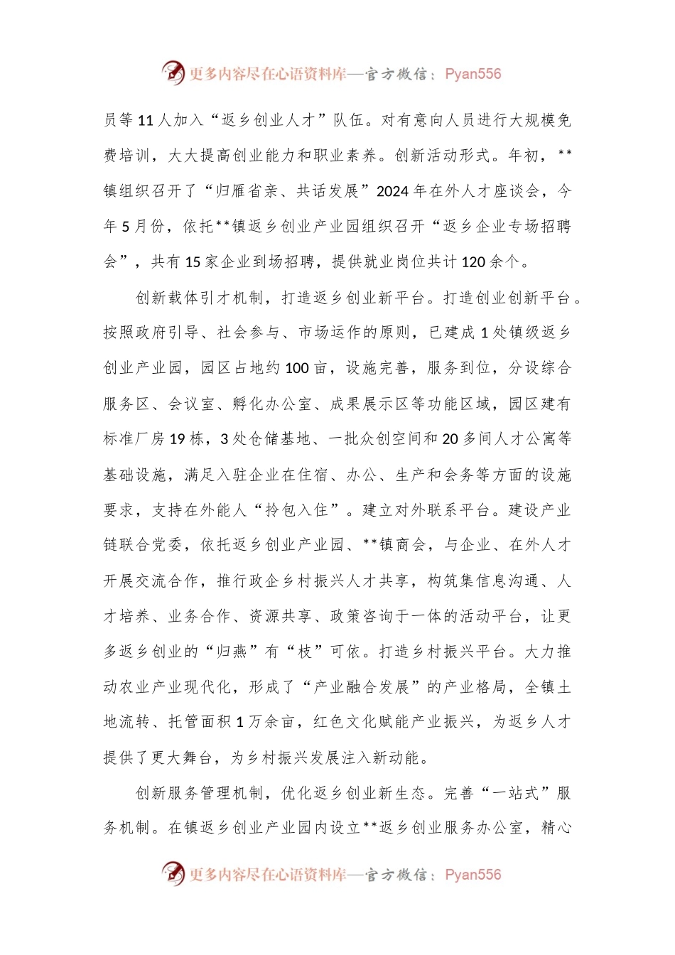 在全县返乡入乡创业工作推进会上的汇报发言.docx_第2页