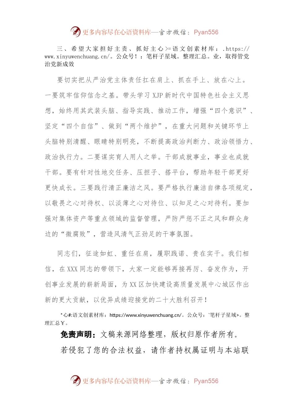 在党总支换届选举上的讲话.docx_第2页