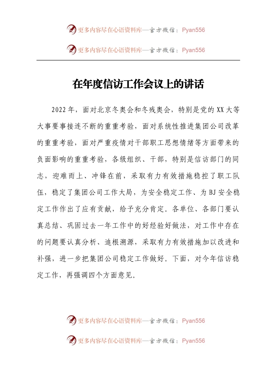 在年度信访工作会议上的讲话.docx_第1页