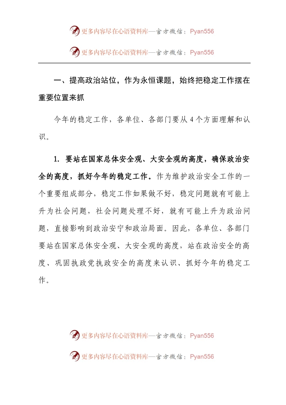 在年度信访工作会议上的讲话.docx_第2页