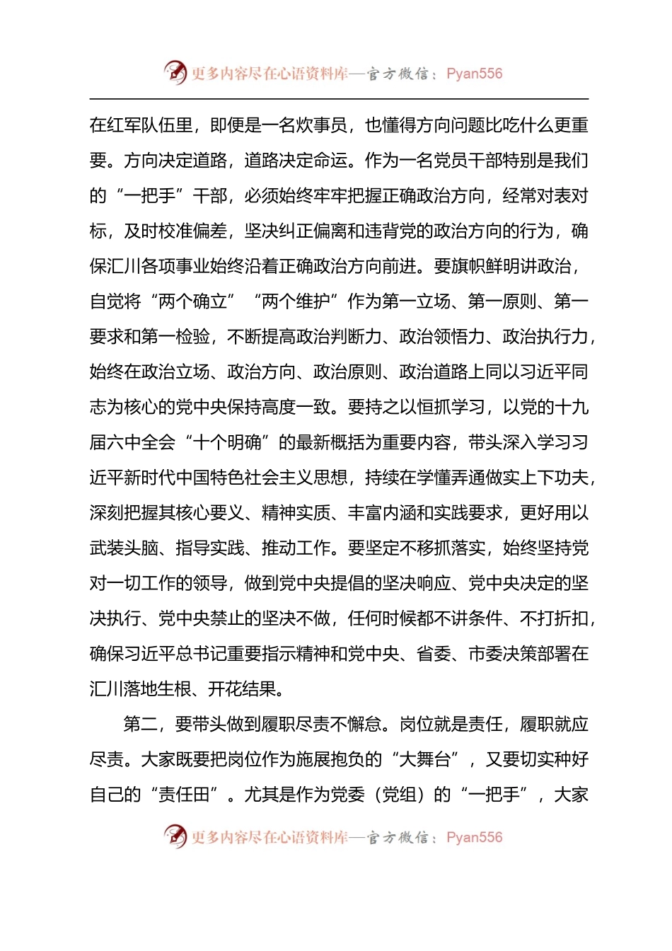 在区委常委会扩大会议上的讲话提纲.docx_第2页
