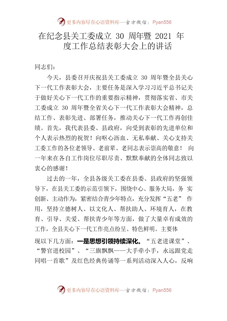 在关工委总结表彰大会上的讲话.docx_第1页
