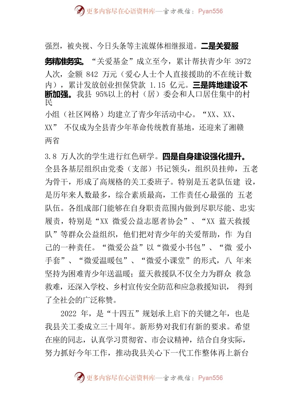 在关工委总结表彰大会上的讲话.docx_第2页