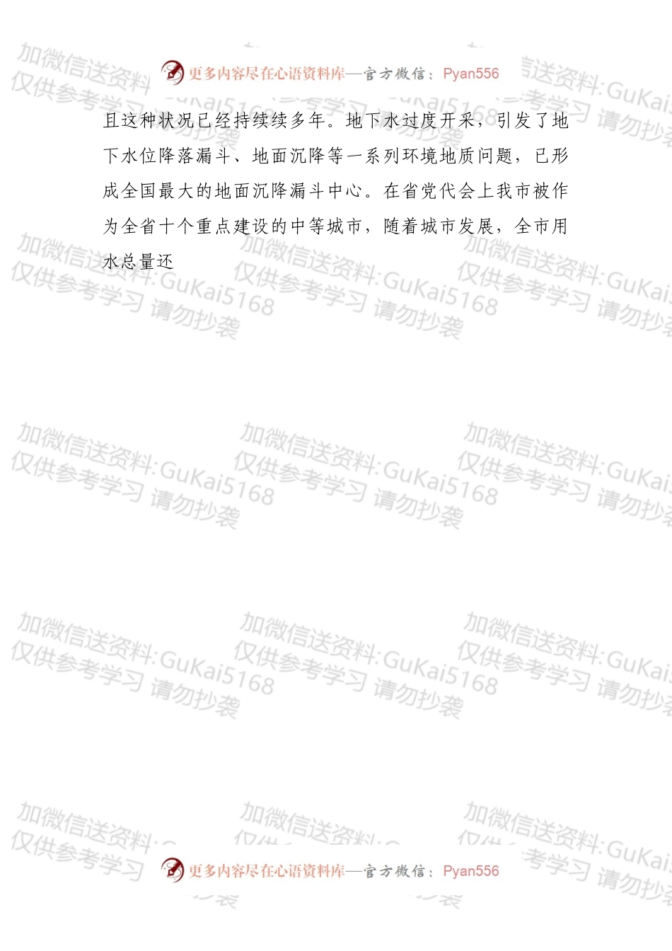 在全市地下水管理与保护工作会议讲话材料.docx_第2页