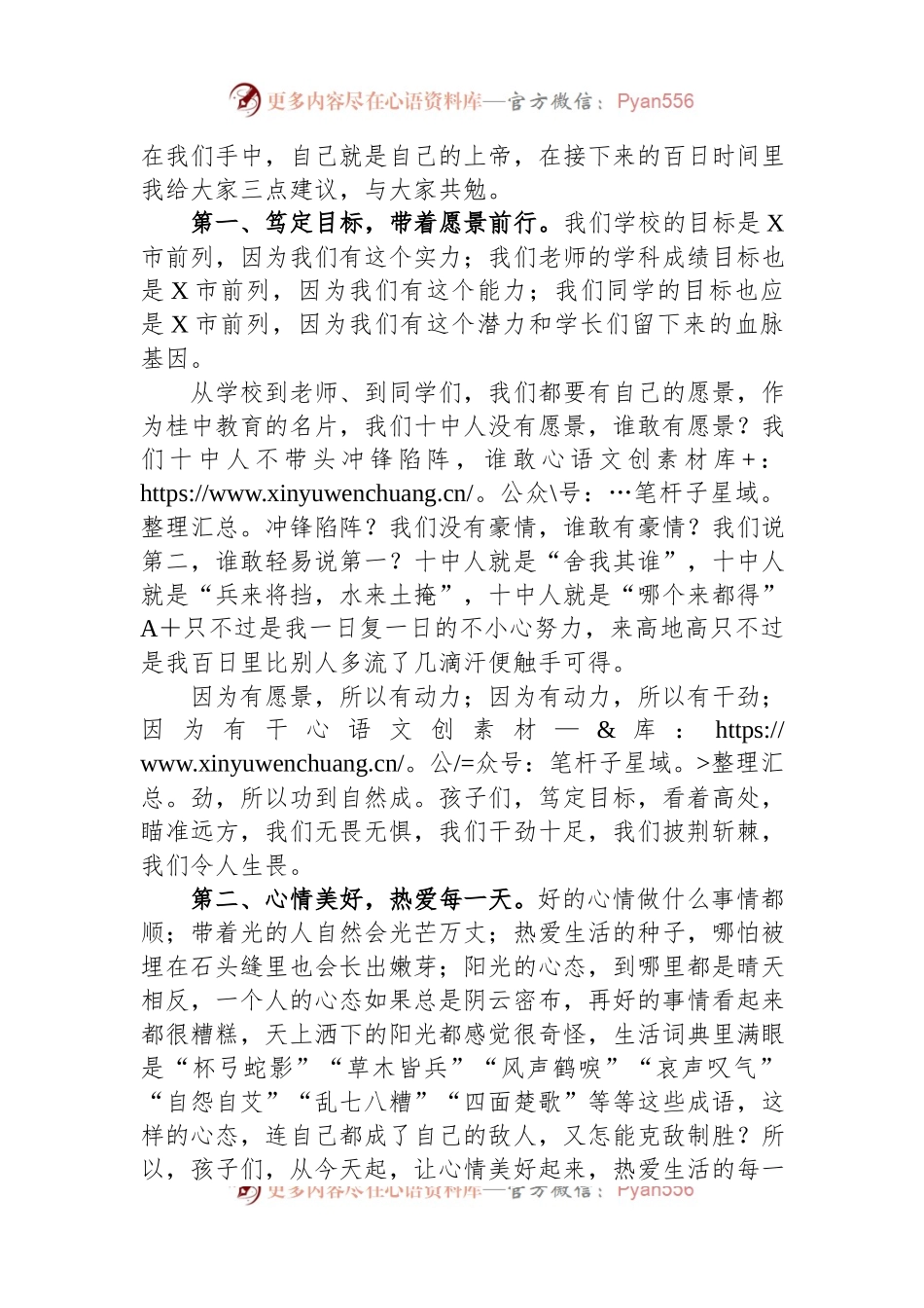 在市某中学2024届中考百日誓师大会上的发言.docx_第2页
