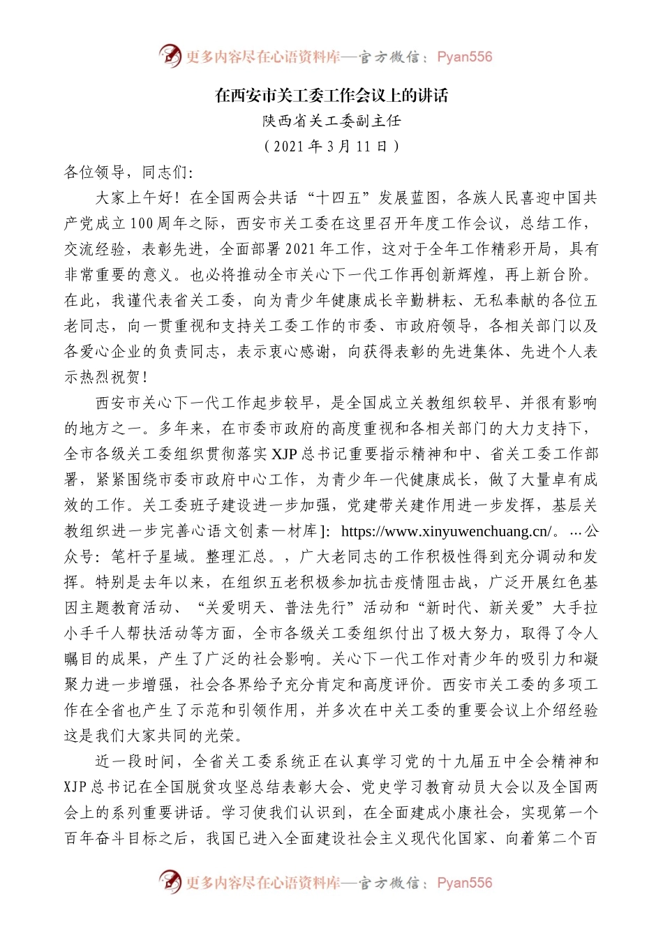 在市关工委工作会议上的讲话.docx_第1页