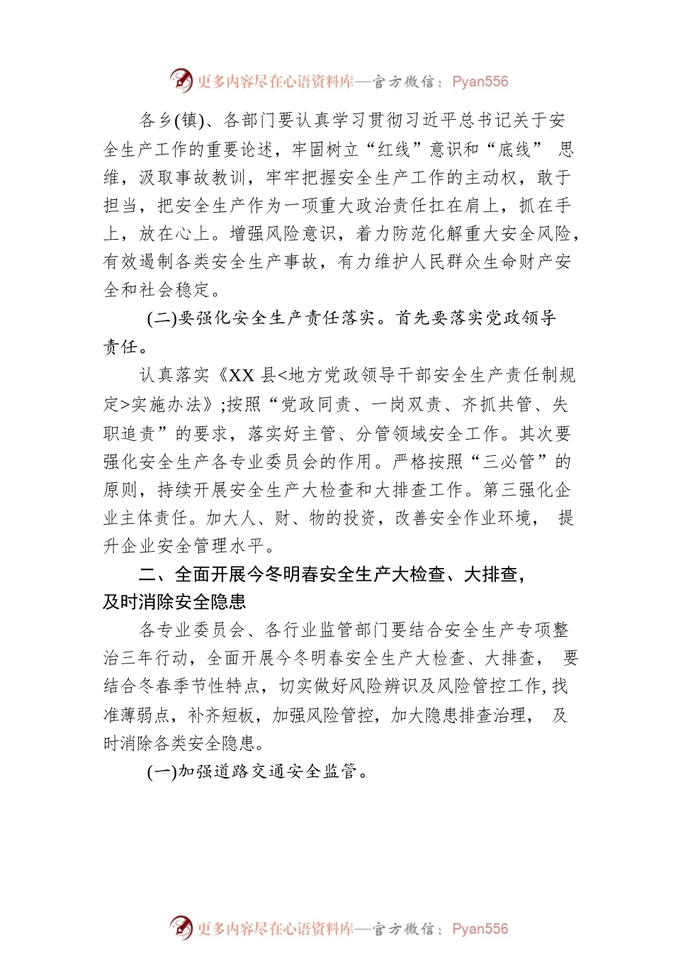 在XX县20XX年第四季度安全生产工作会议上的讲话.docx_第2页