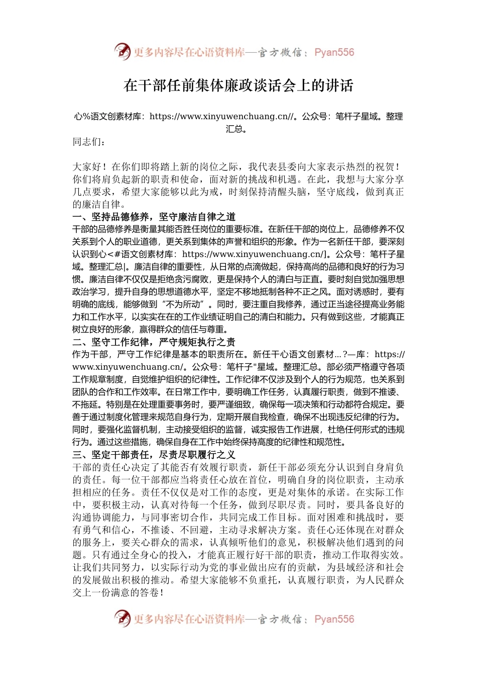 在干部任前集体廉政谈话会上的讲话.docx_第1页