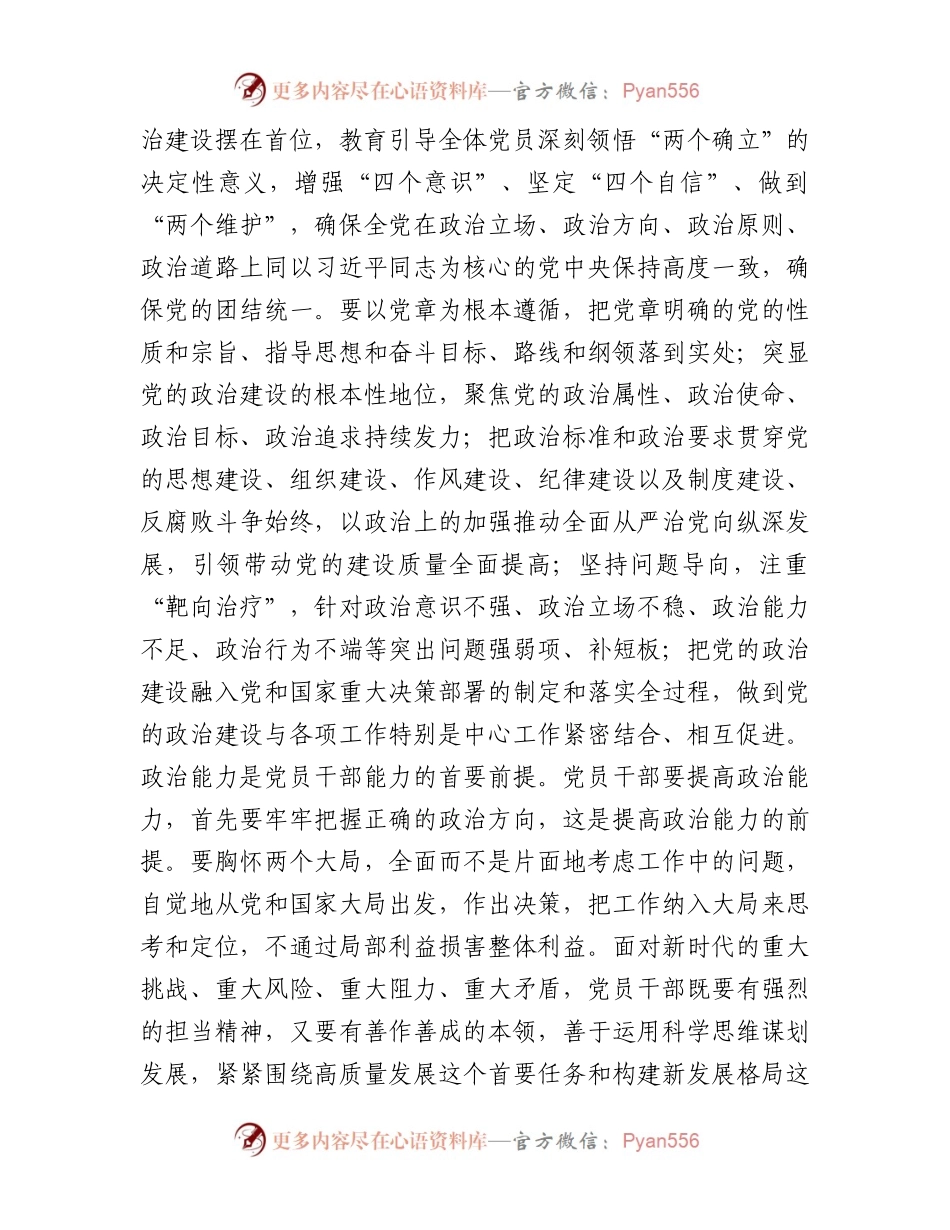在2024年领导干部警示教育大会上的讲话.docx_第2页