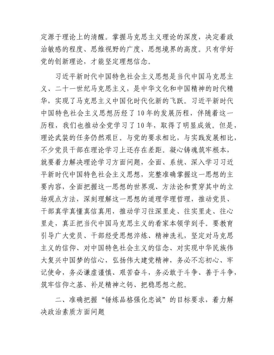 在中心组主题教育专题研讨班上的发言3700字.docx_第2页