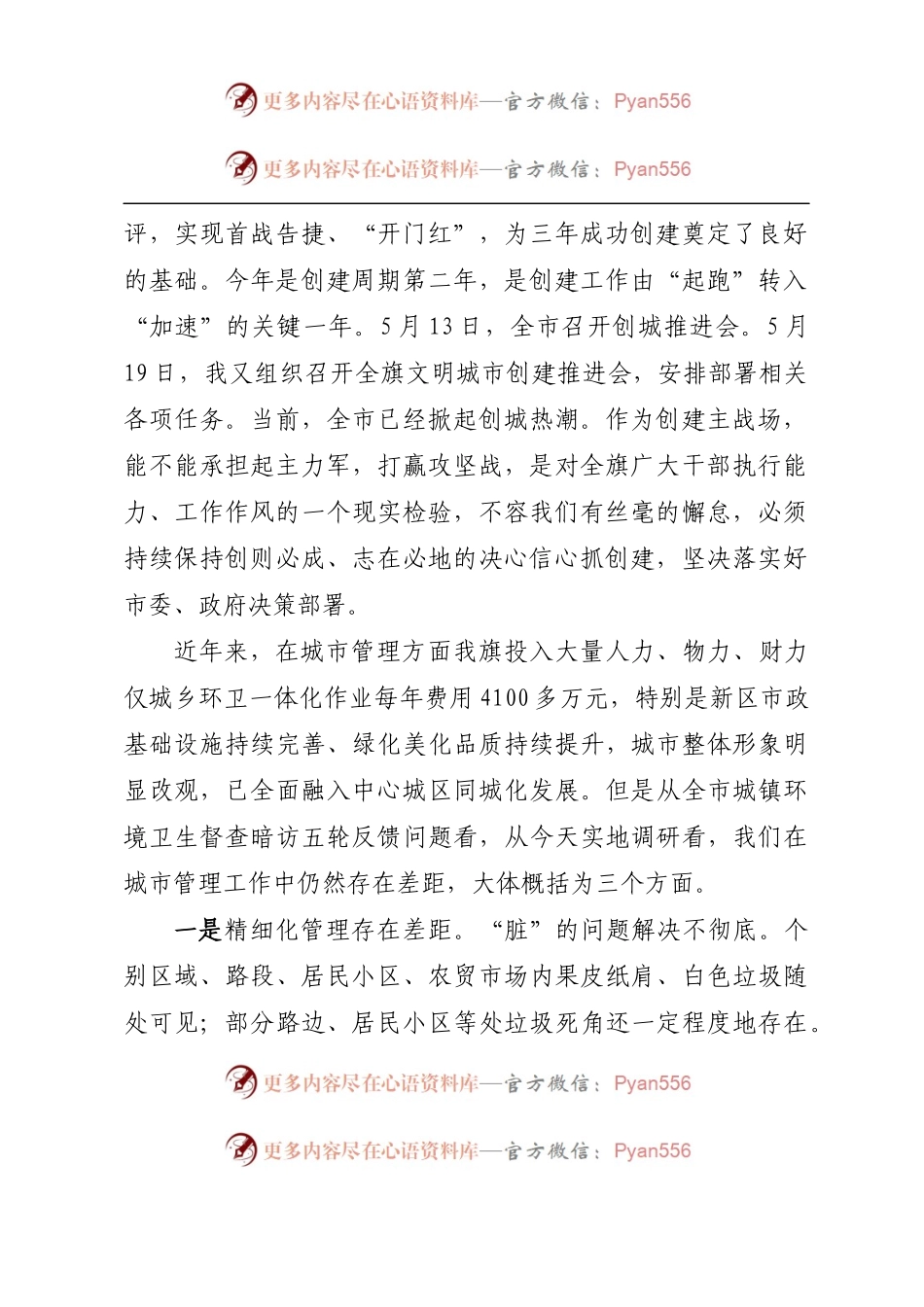 在创建全国文明城市现场推进会暨城市管理联合整治百日攻坚行动部署会议上的讲话.docx_第2页
