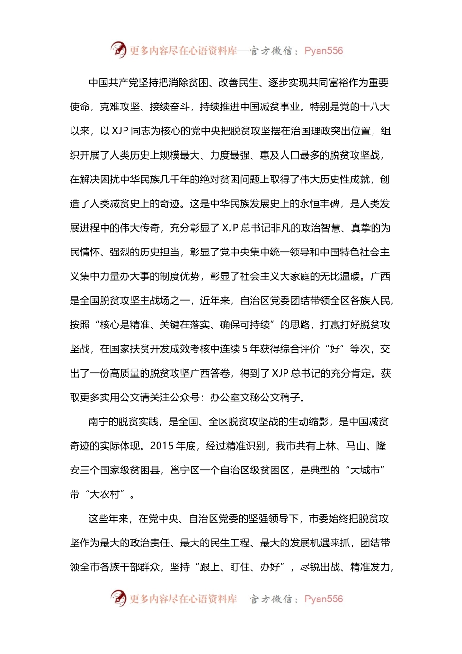 在全市脱贫攻坚总结暨巩固拓展脱贫攻坚成果同乡村振兴有效衔接工作部署大会上的讲话.docx_第2页