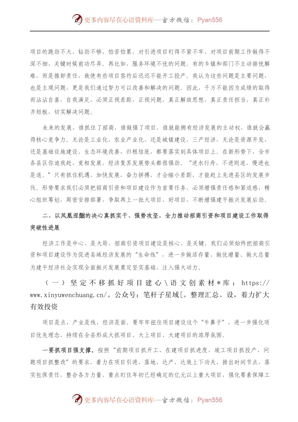 在全县招商引资项目建设工作会议上的讲话）..docx_第2页