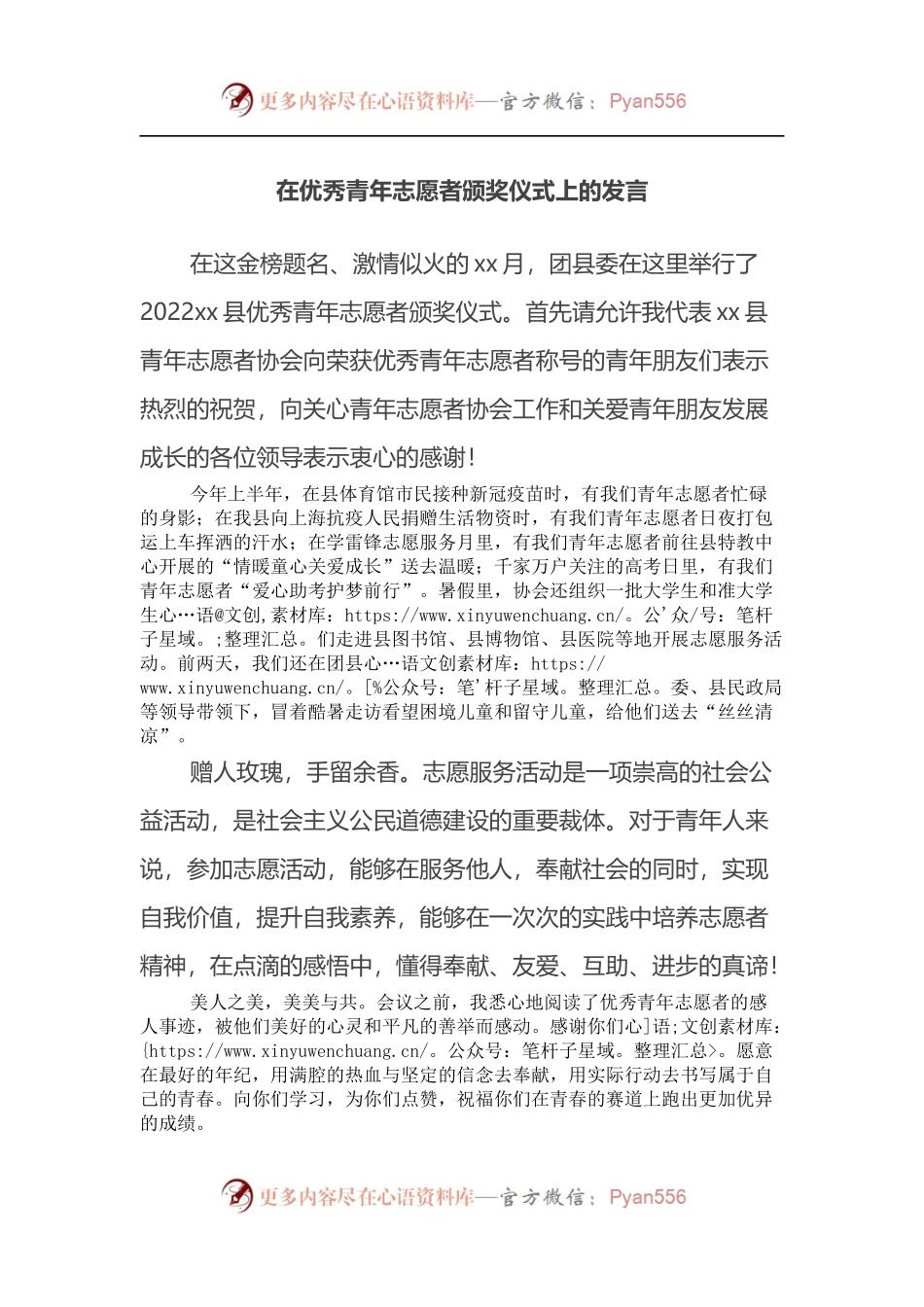 在优秀青年志愿者颁奖仪式上的发言.docx_第1页