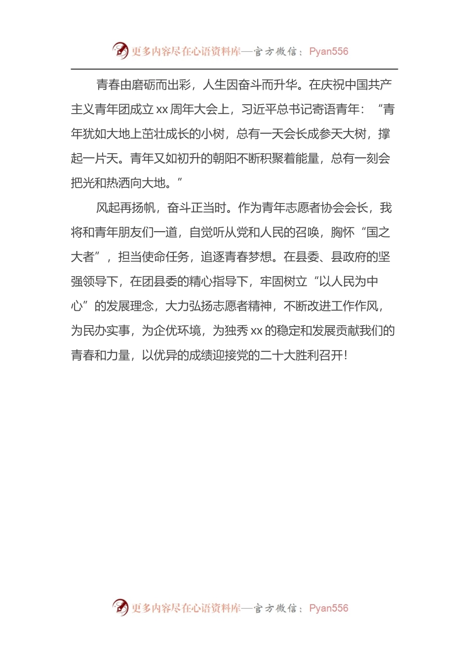 在优秀青年志愿者颁奖仪式上的发言.docx_第2页