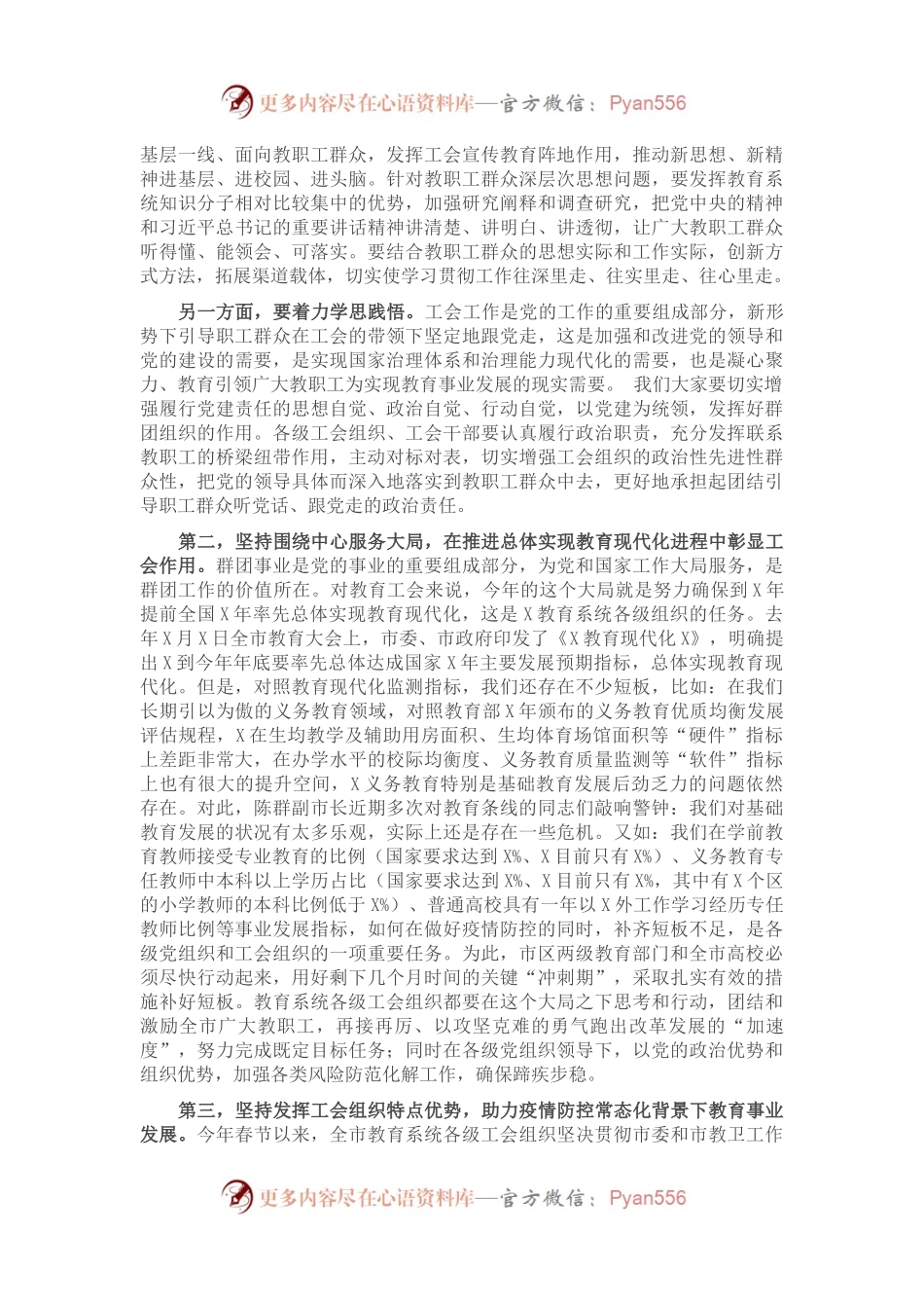 在X市教育工会系统工作会议上的讲话.docx_第2页