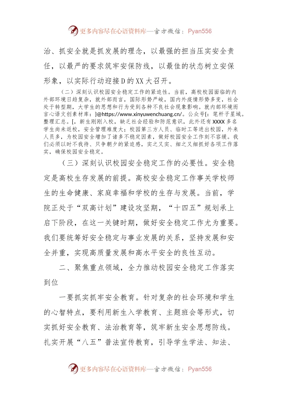 在xxxx大学安全稳定工作会议上的讲话.docx_第2页