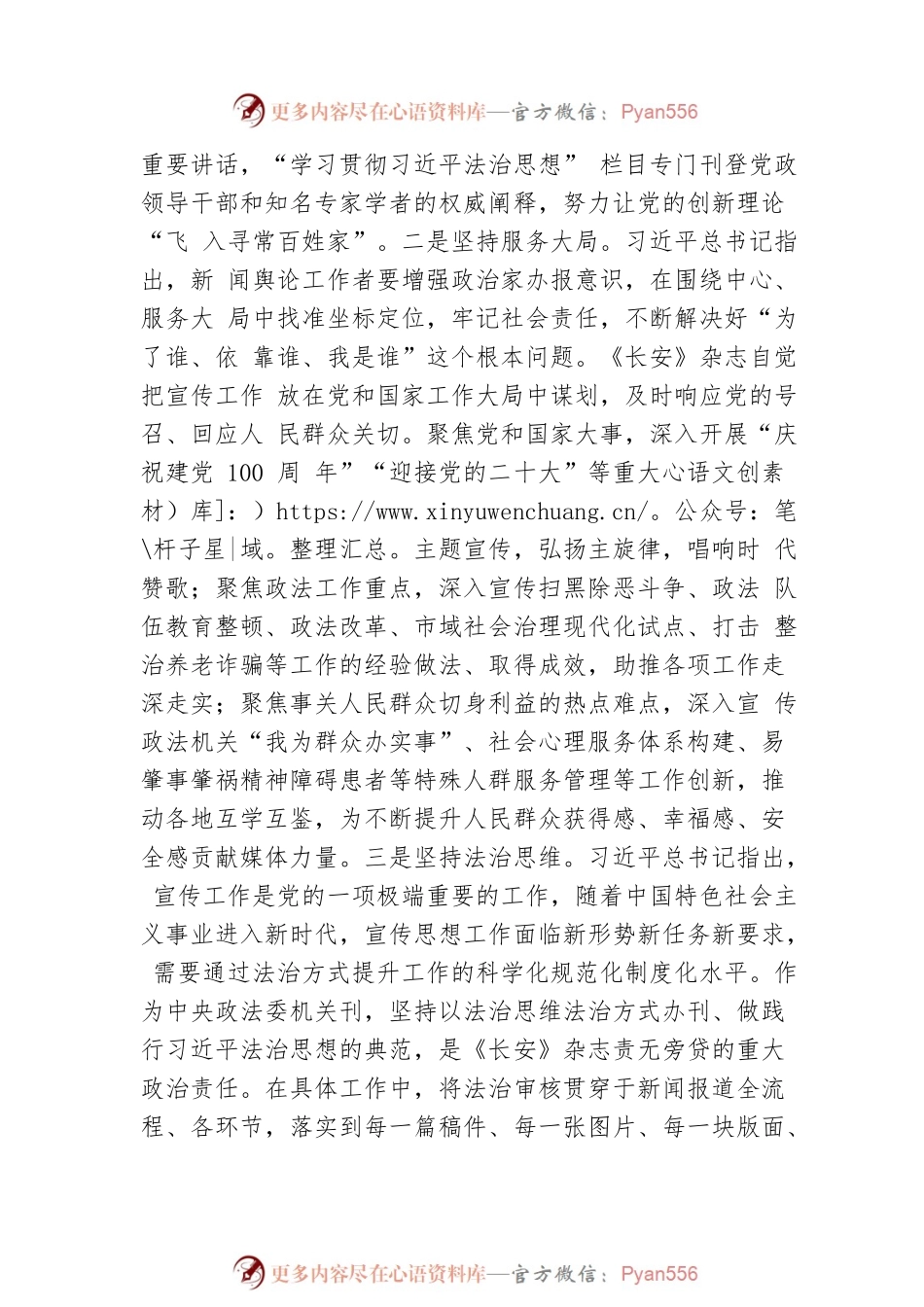 在《长安》杂志宣传通联工作培训班上的讲话.docx_第2页