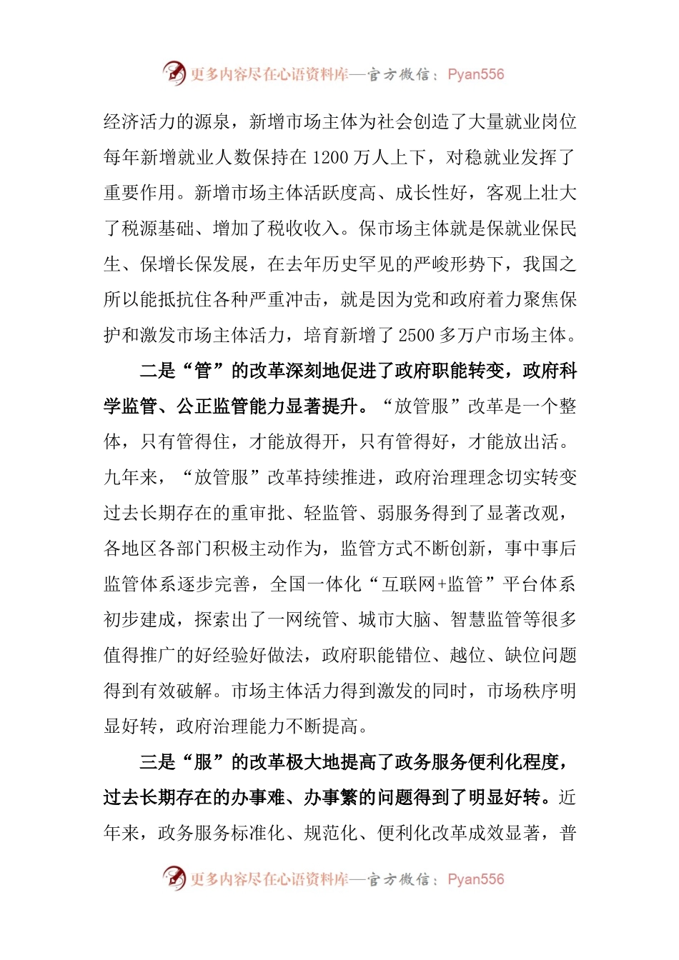 在培育市场主体优化营商环境研讨会上的讲话.docx_第2页