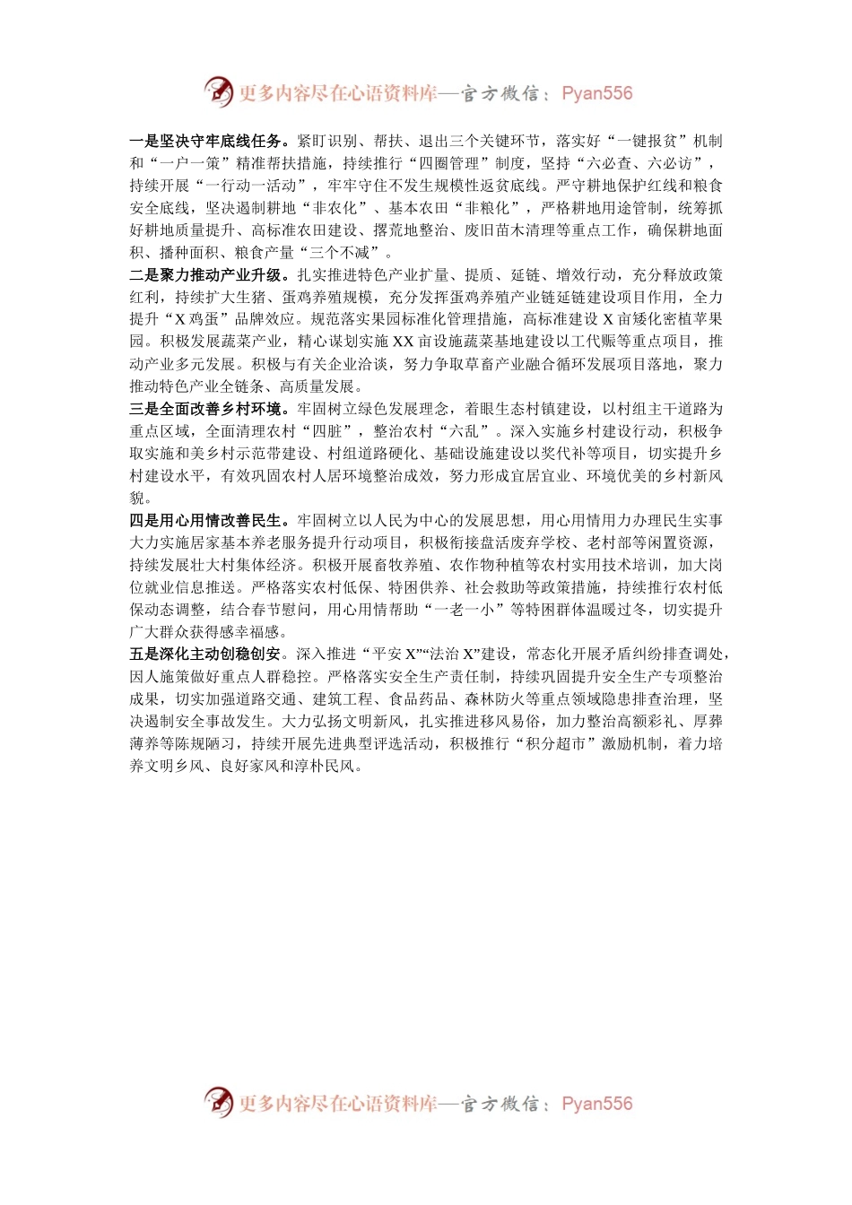 在县人代会分团讨论会议上的发言.docx_第2页