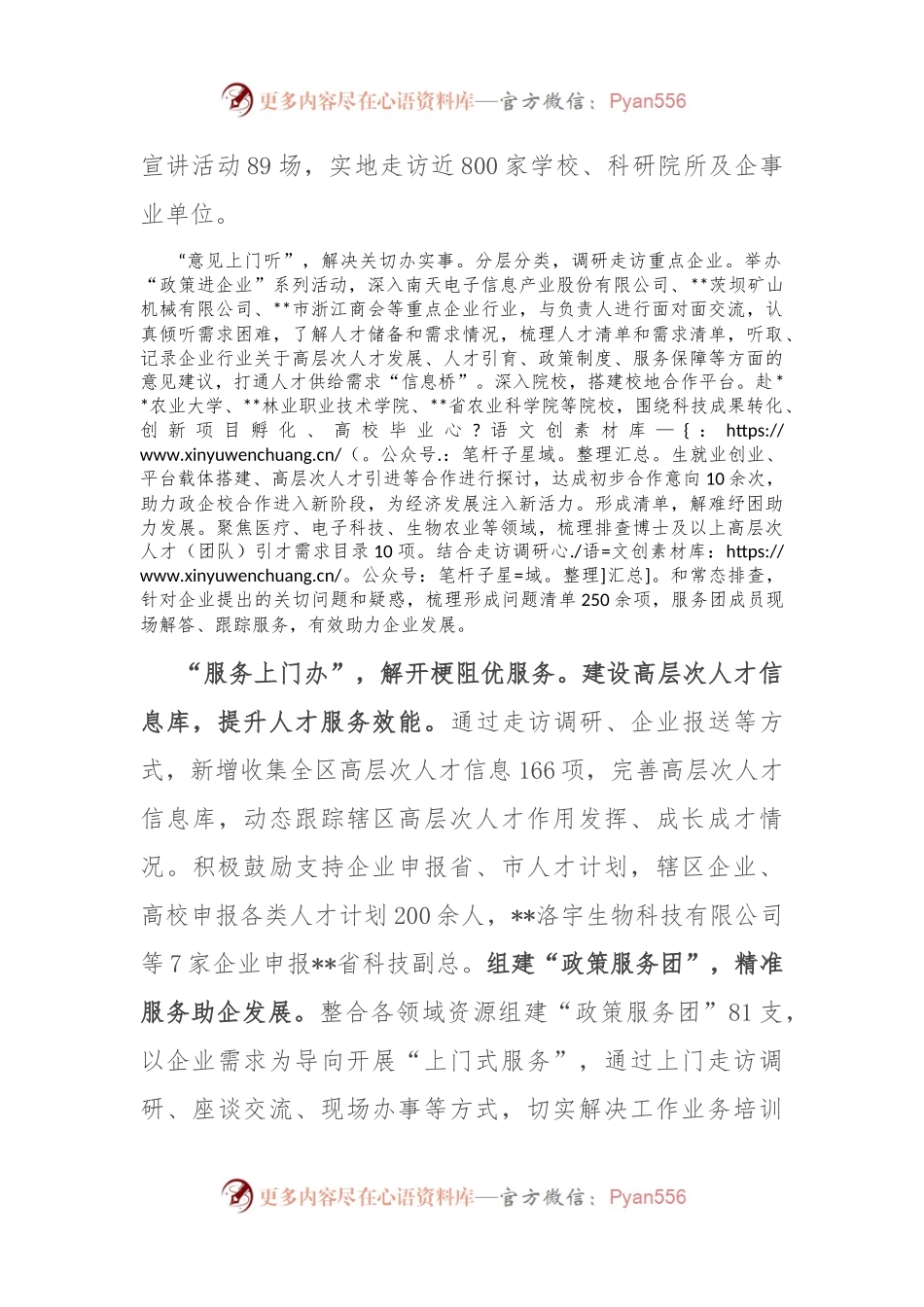 在全市企业人才服务工作推进会上的发言.docx_第2页
