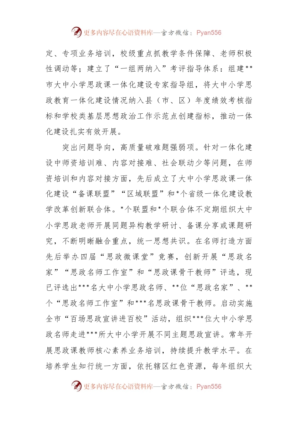在大中小学思政课工作座谈会上的发言.docx_第2页