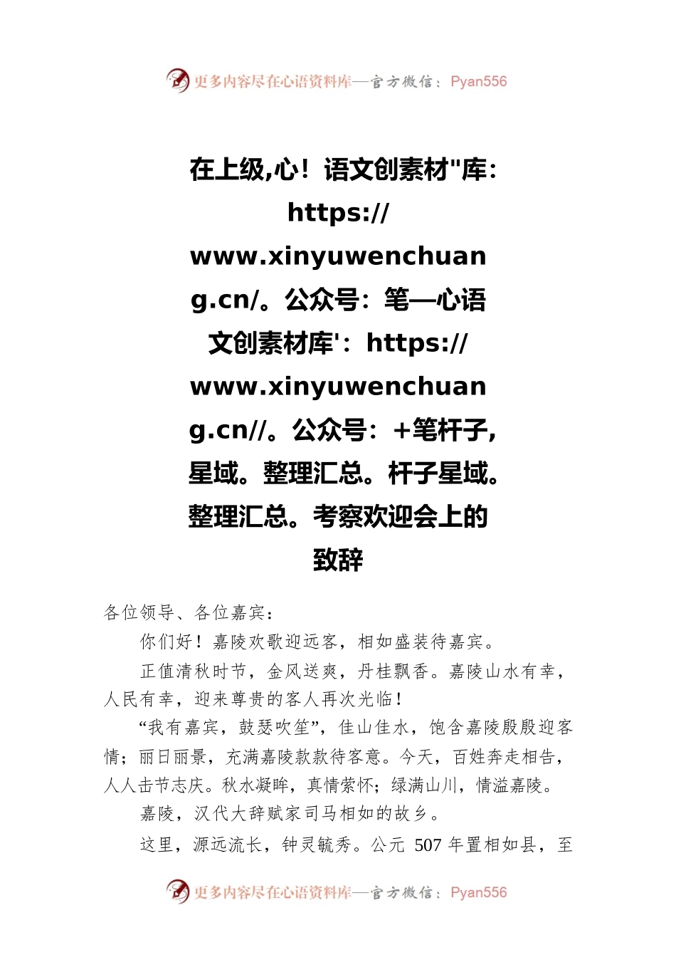 在上级考察欢迎会上的致辞.docx_第1页
