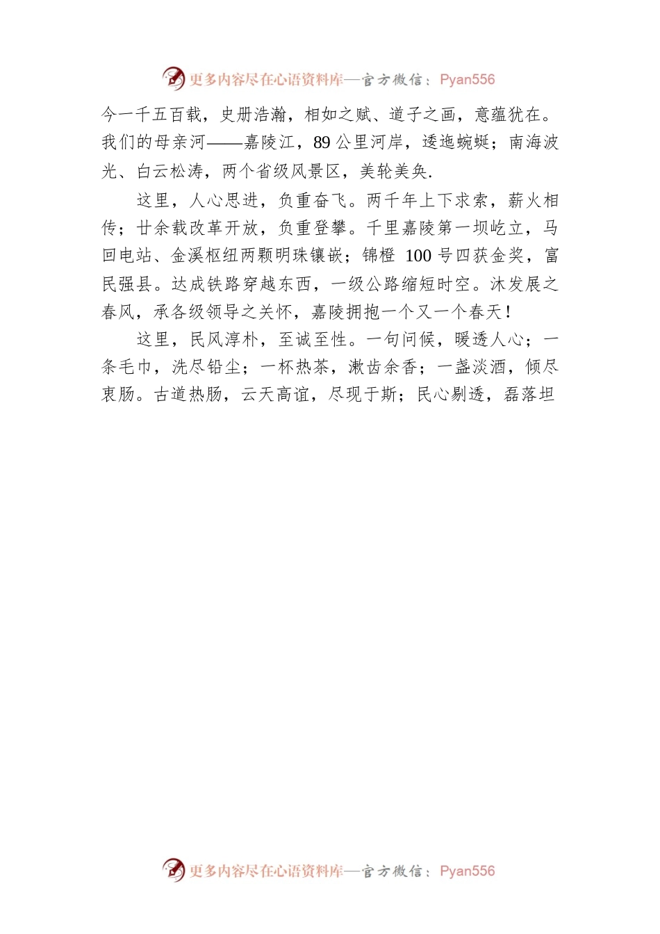 在上级考察欢迎会上的致辞.docx_第2页