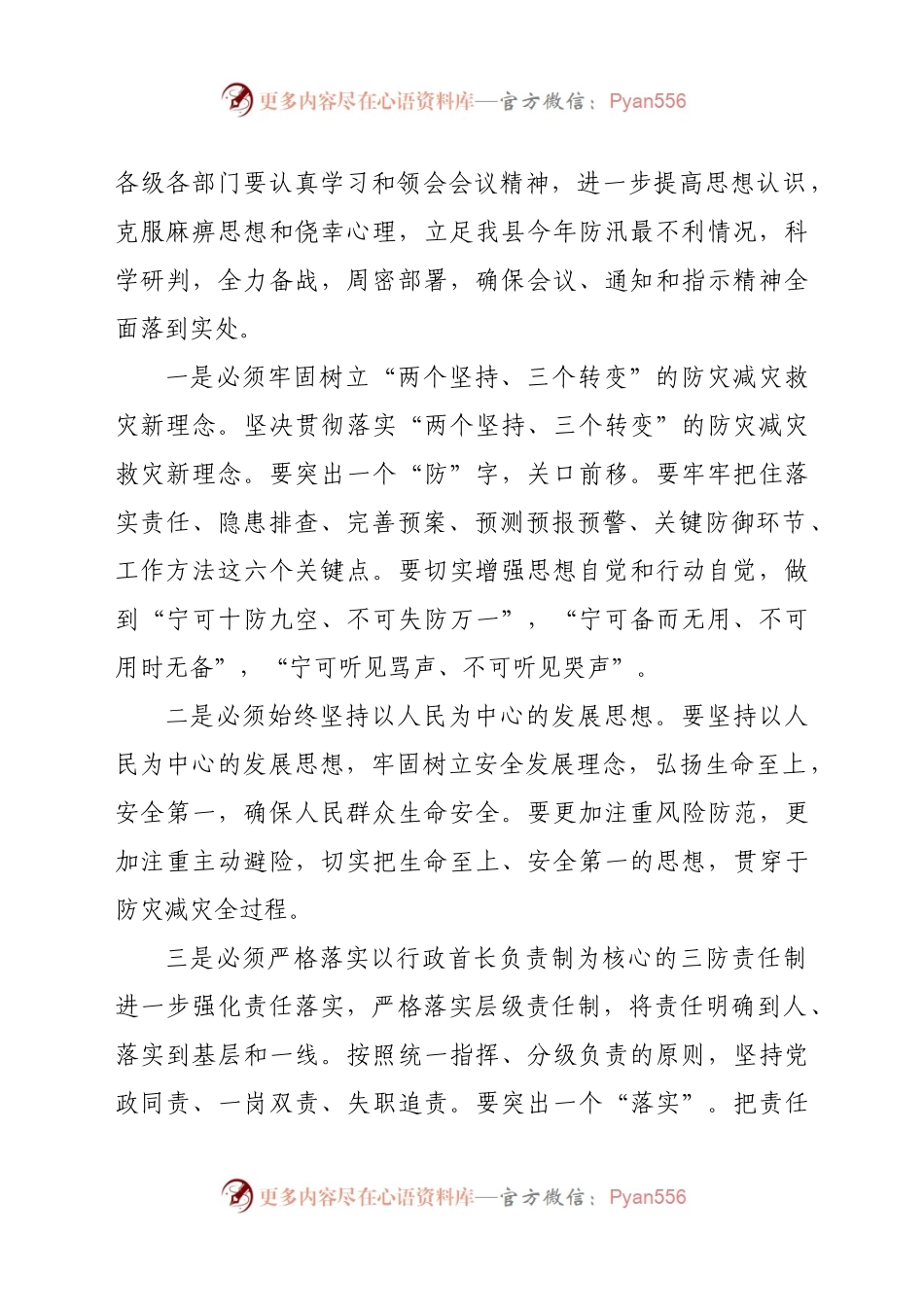 在全县三防工作暨三防责任人培训会议上的讲话.docx_第2页