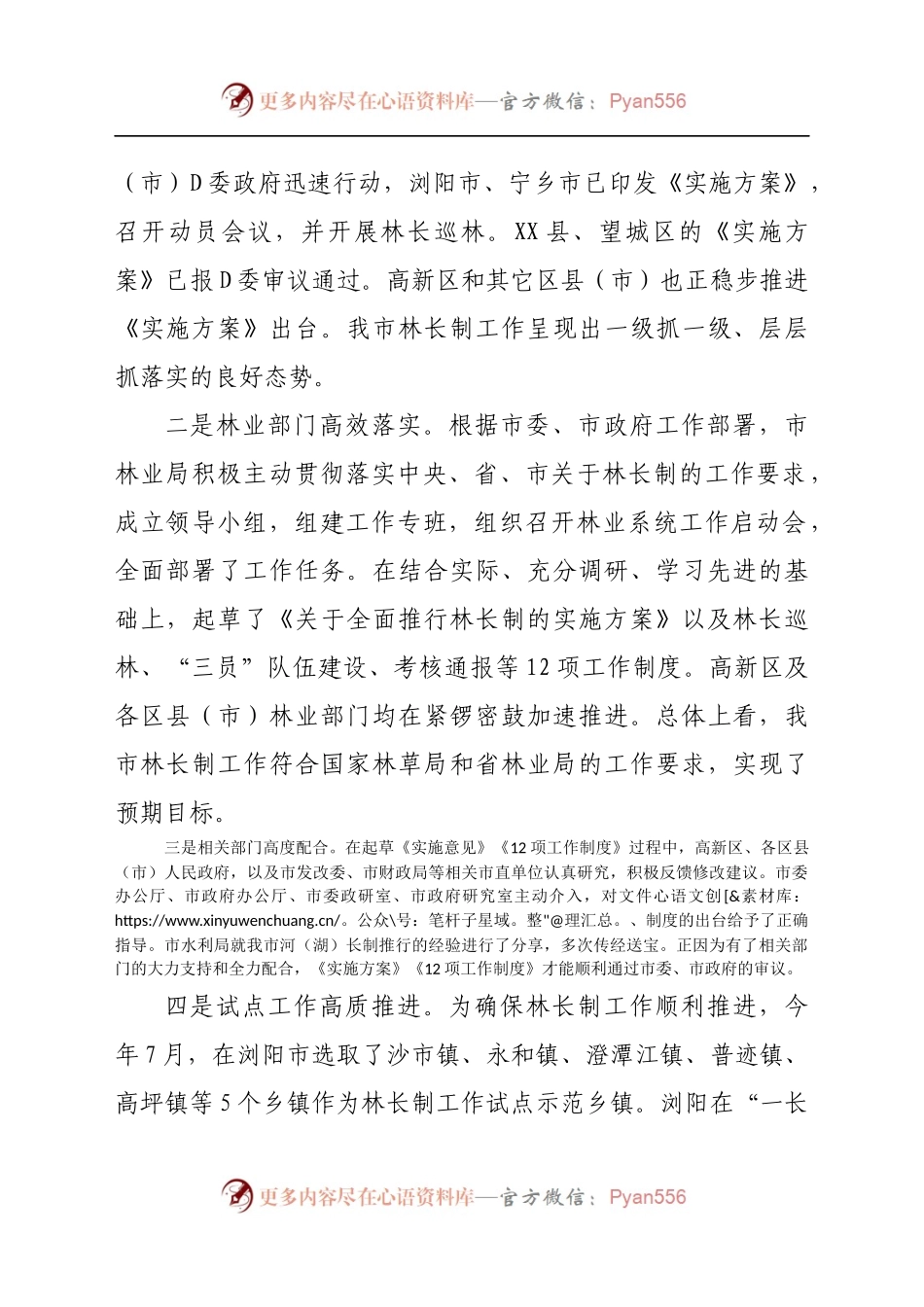 在XX市全面推行林长制工作动员会议上的发言.docx_第2页