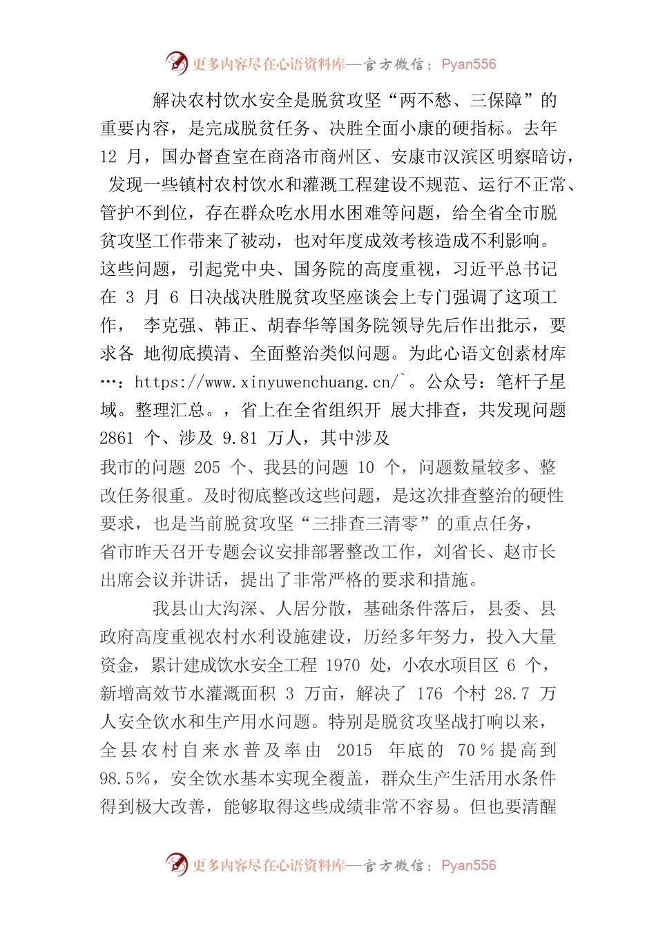 在全县农村饮水问题整改、河湖长制暨防汛抗旱工作会议上的讲话.docx_第2页