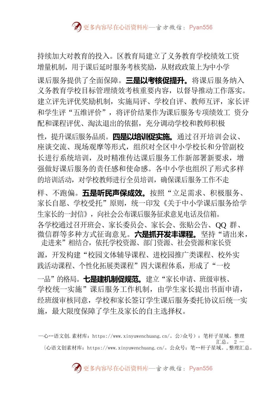 在区政协课后服务专题协商会上的讲话1025.docx_第2页