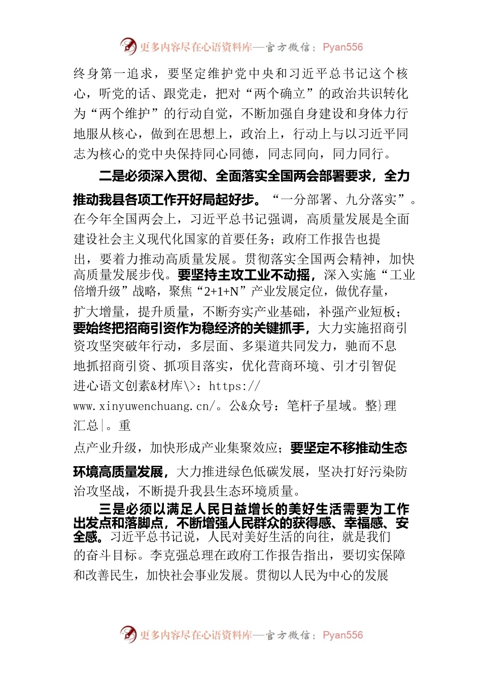 在县政府党组理论学习中心组学习会上的发言.docx_第2页