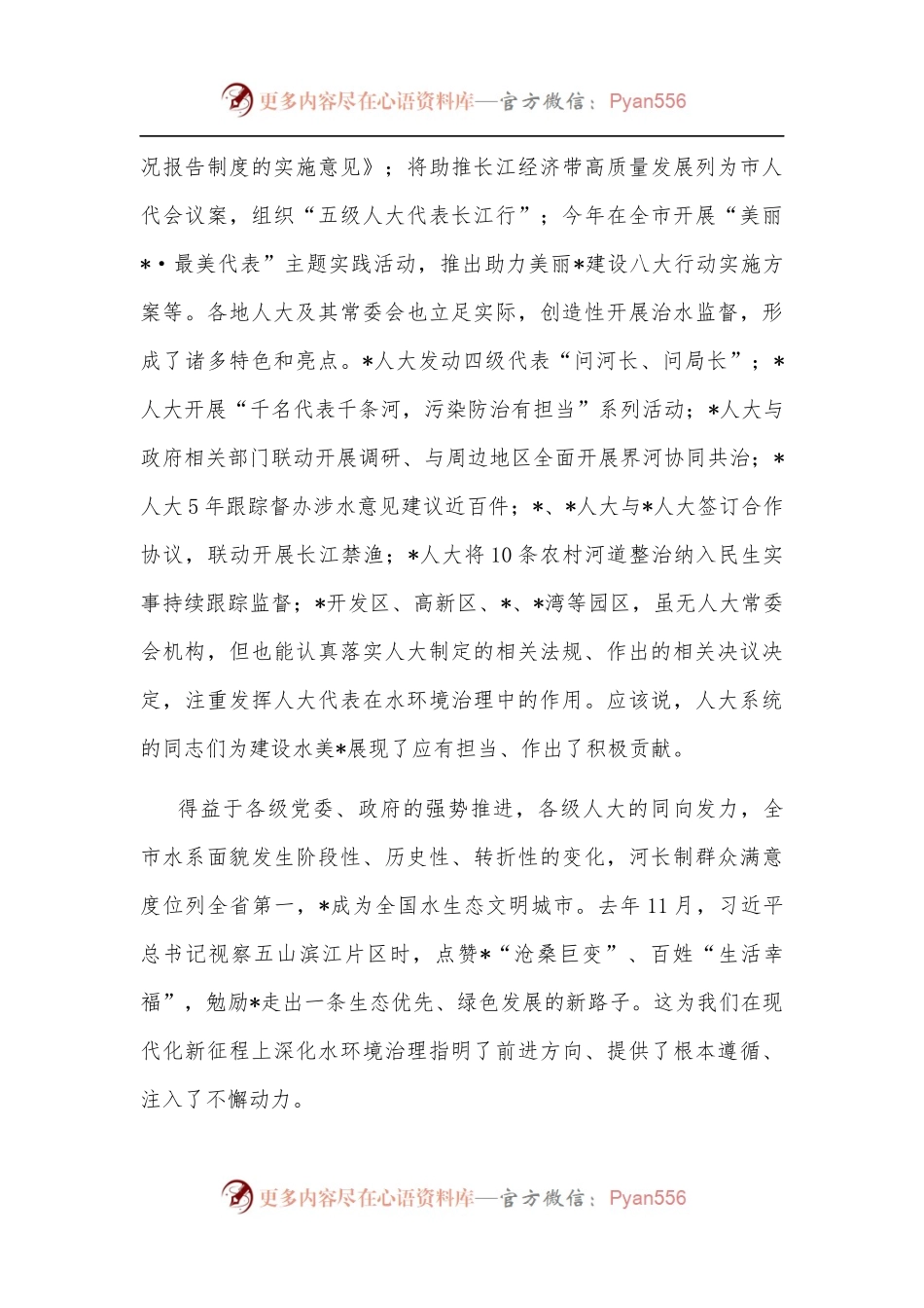 在全市“助力清水行动 建设水美乡村”工作推进会上的讲话.docx_第2页
