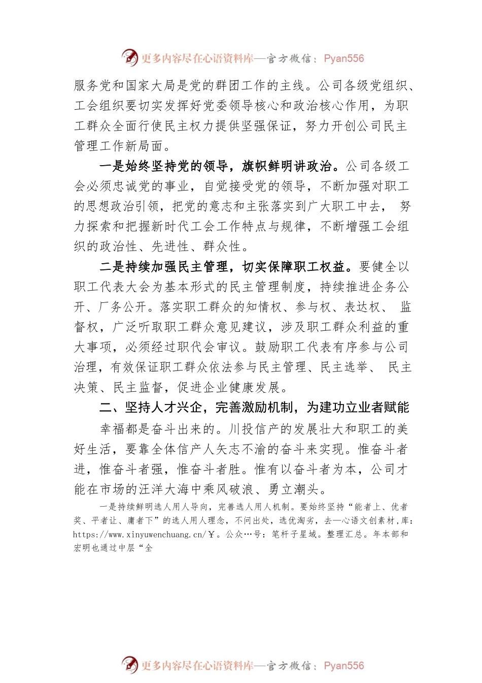 在公司第一届二次会员代表大会暨一届三次职工代表大上的讲话.docx_第2页