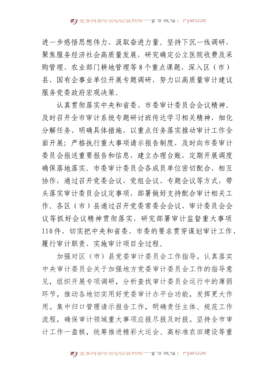 在全省审计工作调研座谈会上的汇报发言.docx_第2页