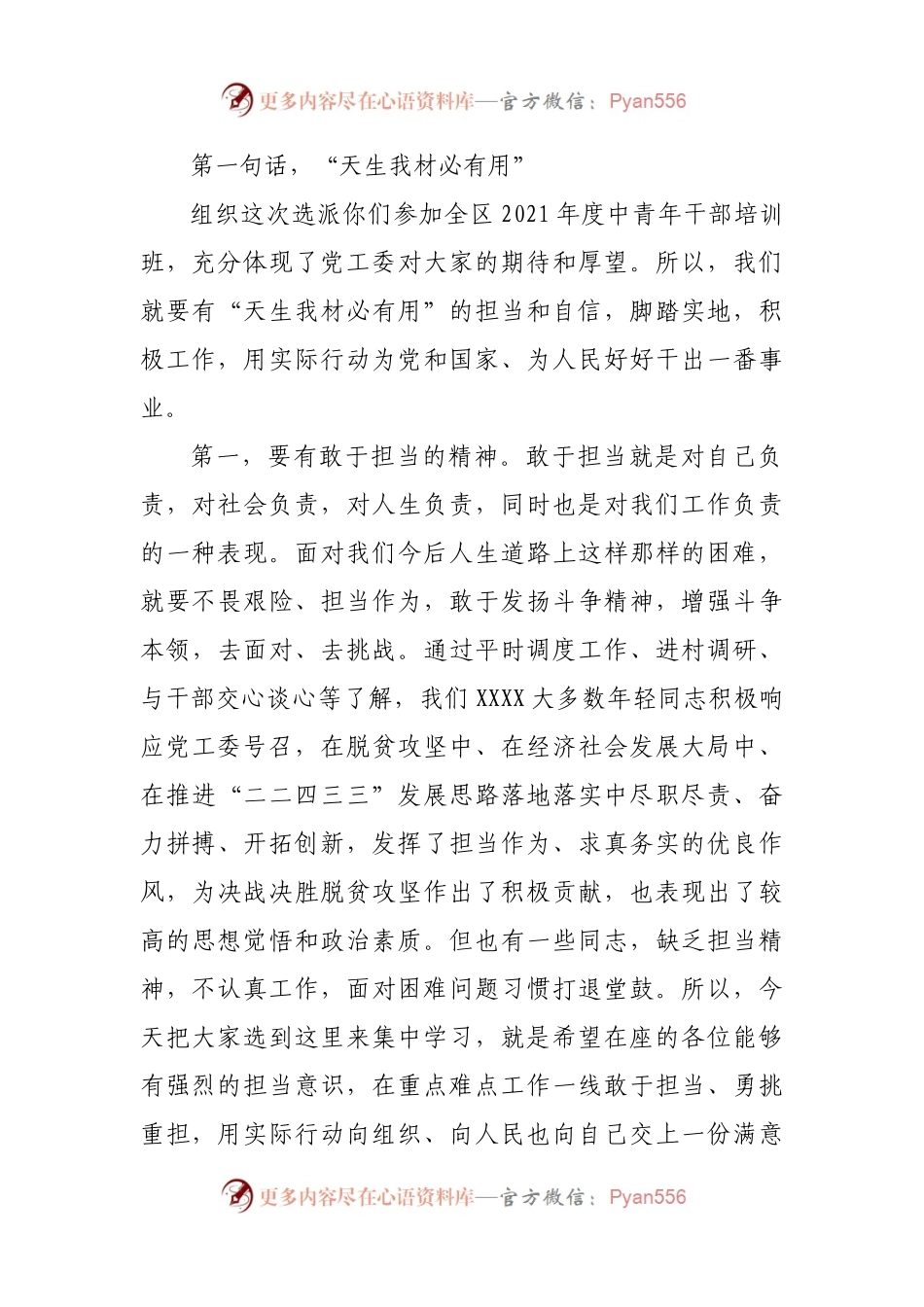 在全区2021年度中青年干部培训班上的讲话.docx_第2页